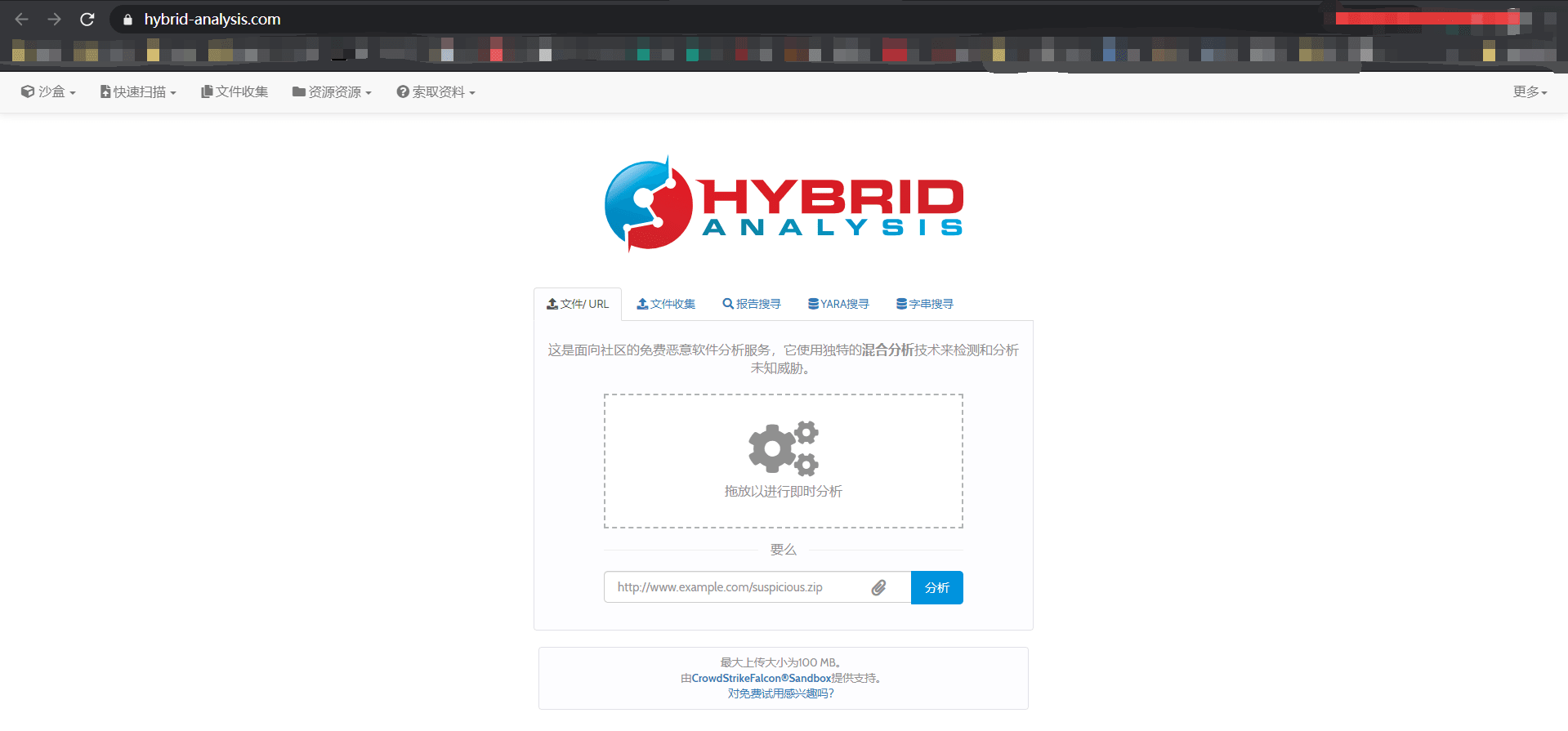  免费在线恶意软件分析沙箱 