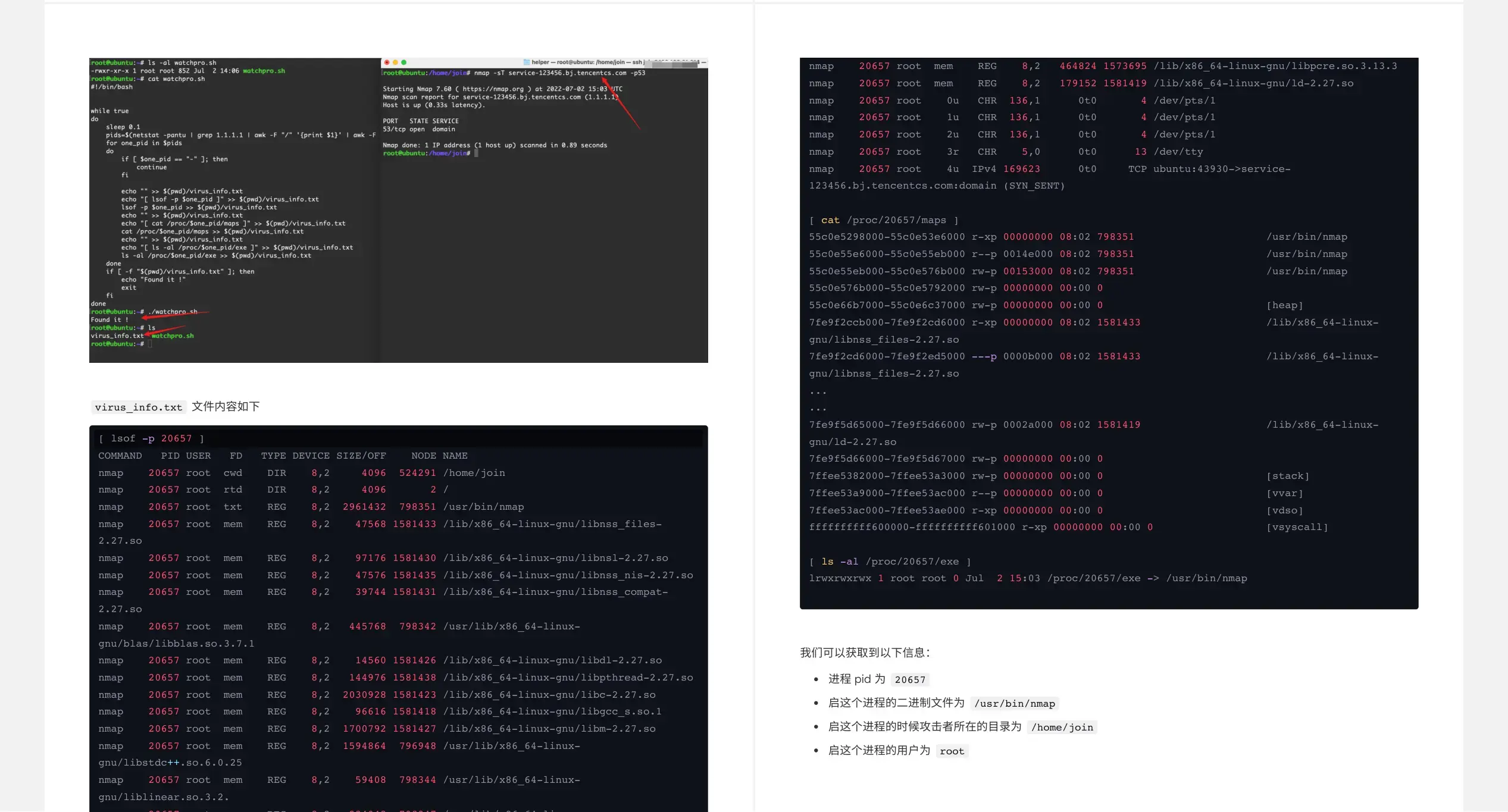 Linux应急响应手册