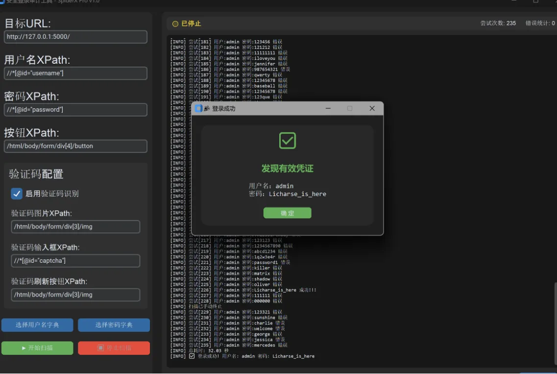 SpiderX – JS前端加密自动化绕过工具