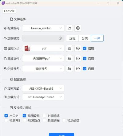 Rust免杀马生成工具