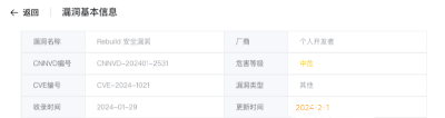 Rebuild服务器端请求伪造漏洞(CVE-2024-1021)