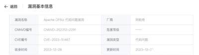Apache OFBiz远程代码执行漏洞(CVE-2023-51467)