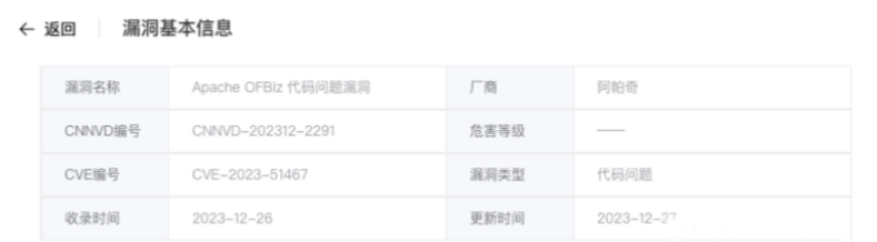 Apache OFBiz远程代码执行漏洞(CVE-2023-51467)