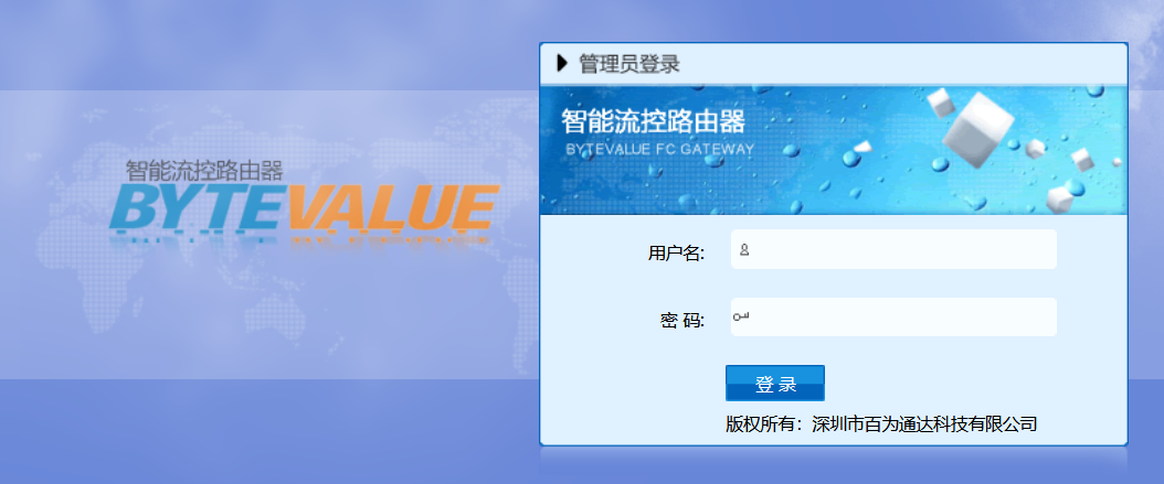 BYTEVALUE 百为流控路由器远程命令执行漏洞