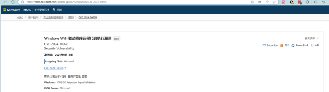 Windows WIFI驱动远程代码执行（CVE-2024-30078）