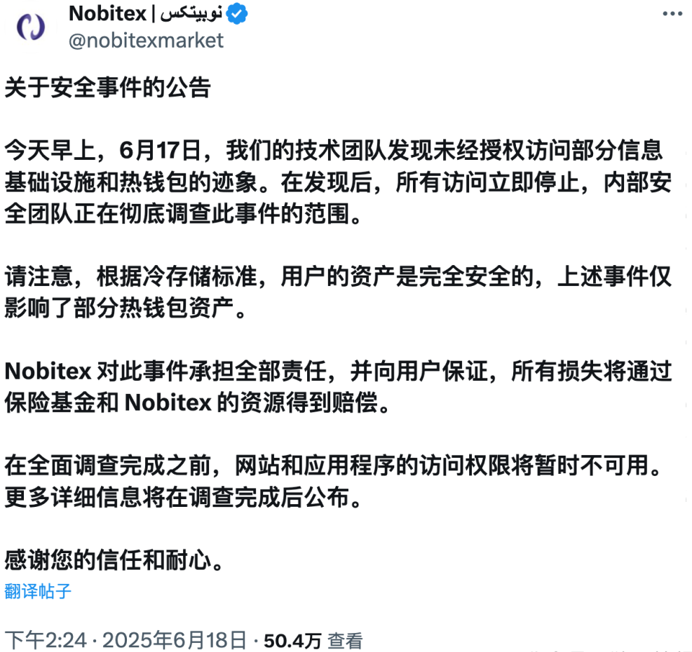 亲以色列黑客攻击伊朗Nobitex 交易所，烧毁价值9000 万美元的加密货币| 狼目安全