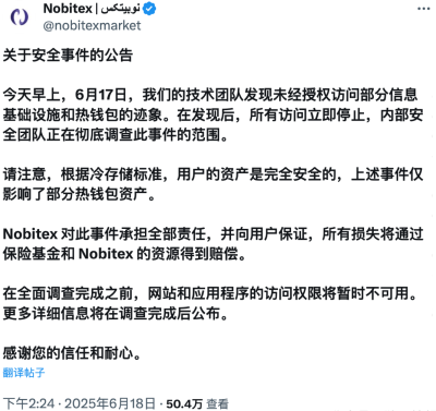 亲以色列黑客攻击伊朗 Nobitex 交易所，烧毁价值 9000 万美元的加密货币