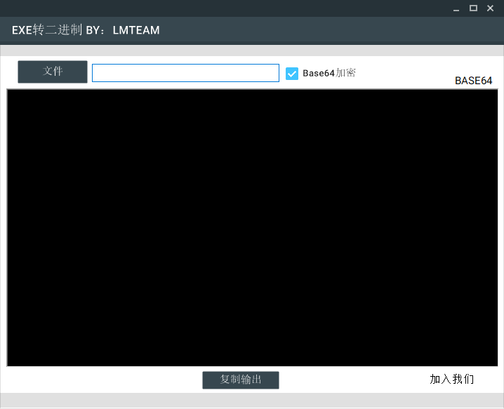 EXE转二进制工具可base64加密
