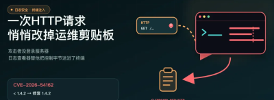 一次HTTP请求，悄悄改掉运维终端的剪贴板