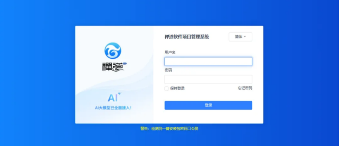 漏洞复现-禅道身份认证绕过漏洞