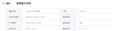Jenkins任意文件读取漏洞(CVE-2024-23897)