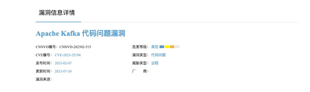 Apache Kafka Connect JNDI注入漏洞(CVE-2023-25194)